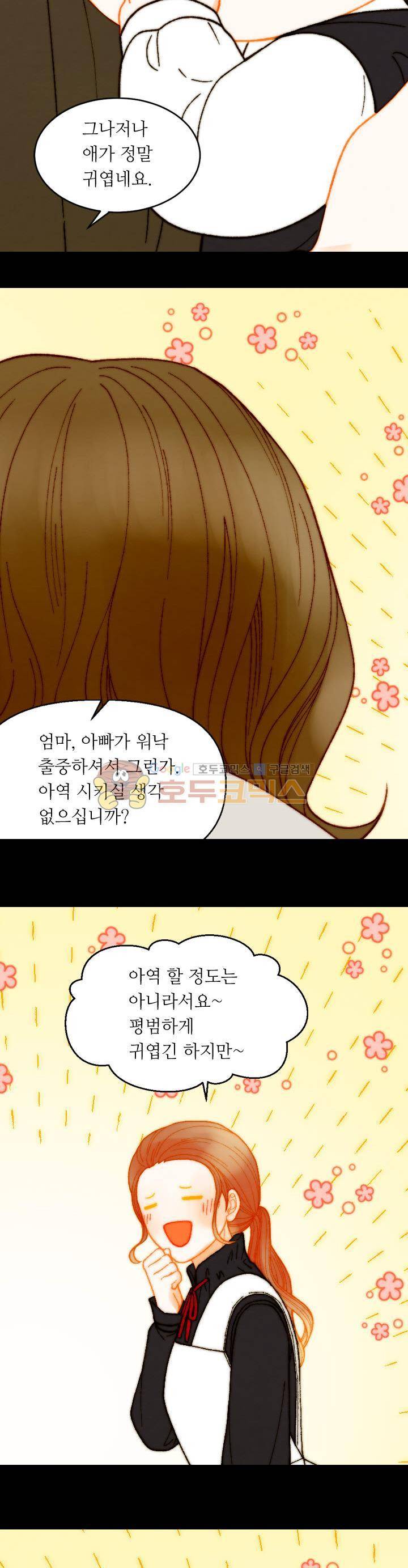 이미테이션 - 외전 28화 6