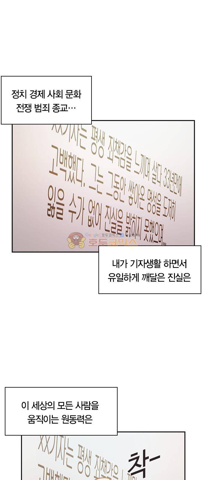 세상은 돈과 권력 56화 5