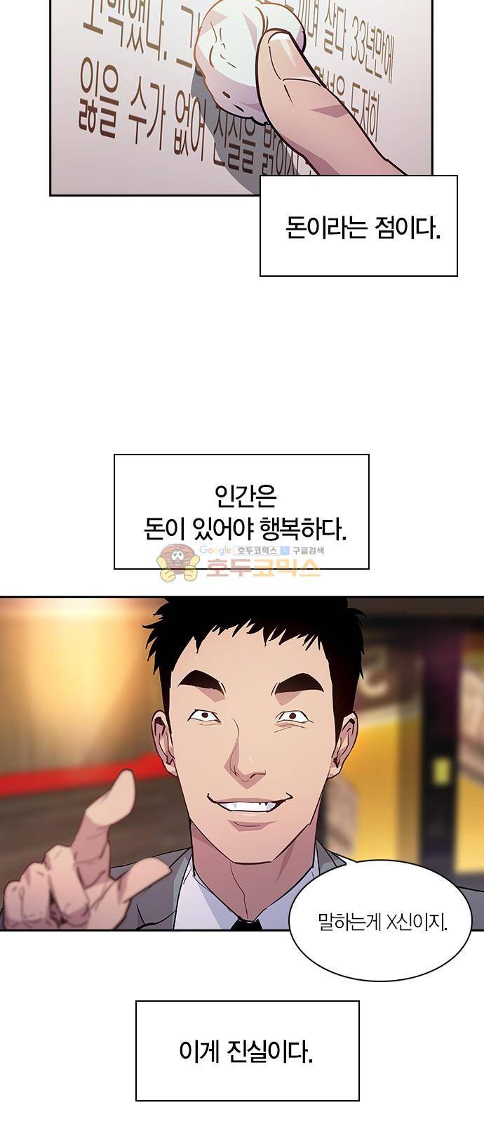세상은 돈과 권력 56화 6