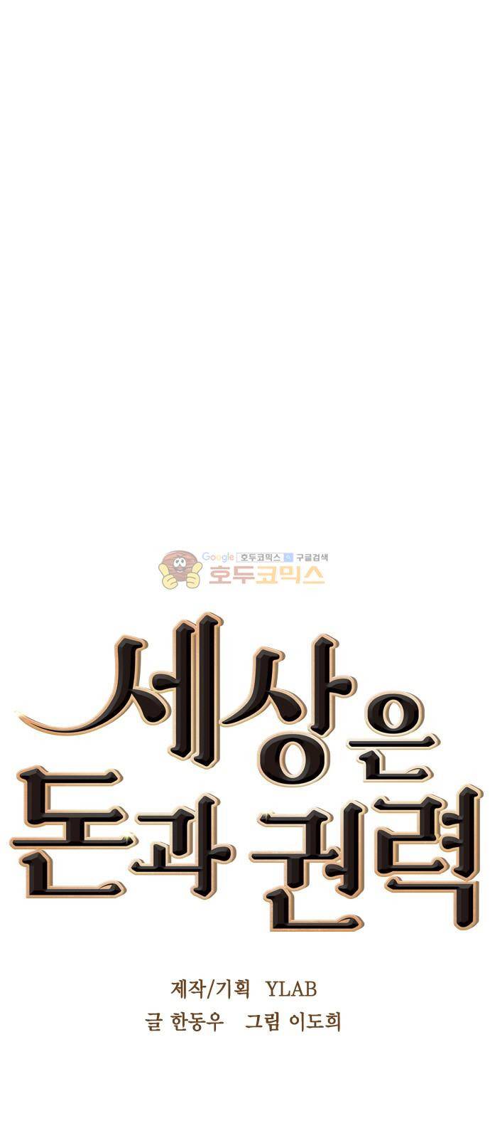 세상은 돈과 권력 56화 7
