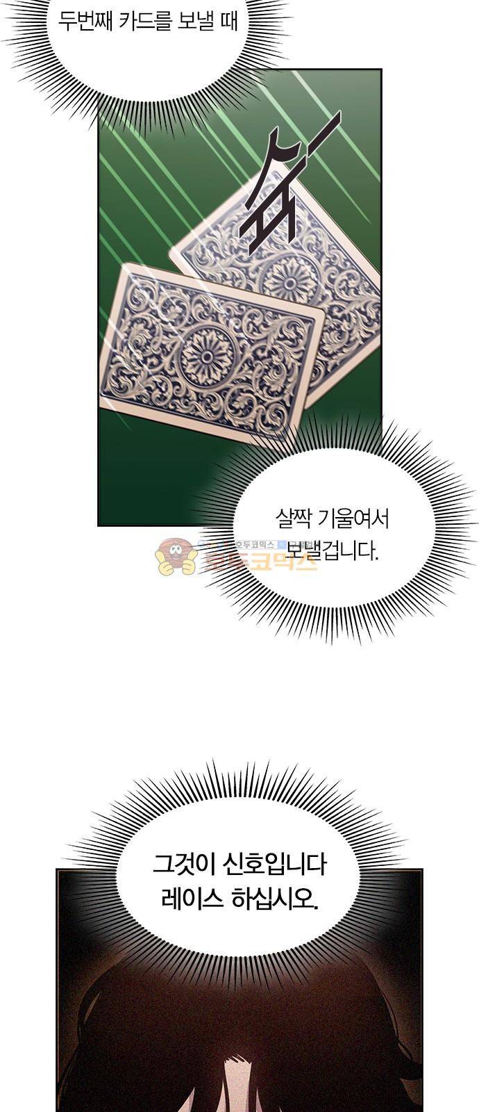 세상은 돈과 권력 56화 10