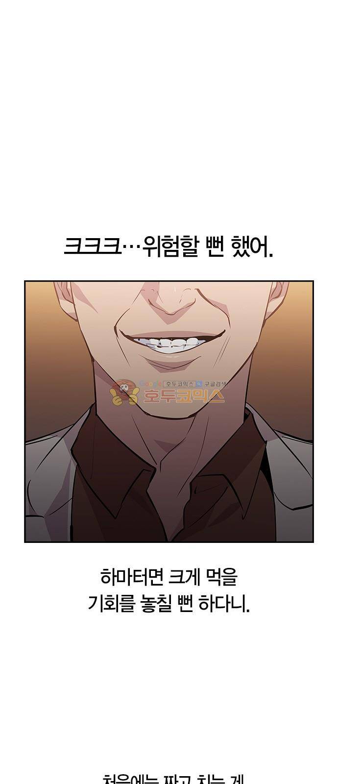 세상은 돈과 권력 56화 12