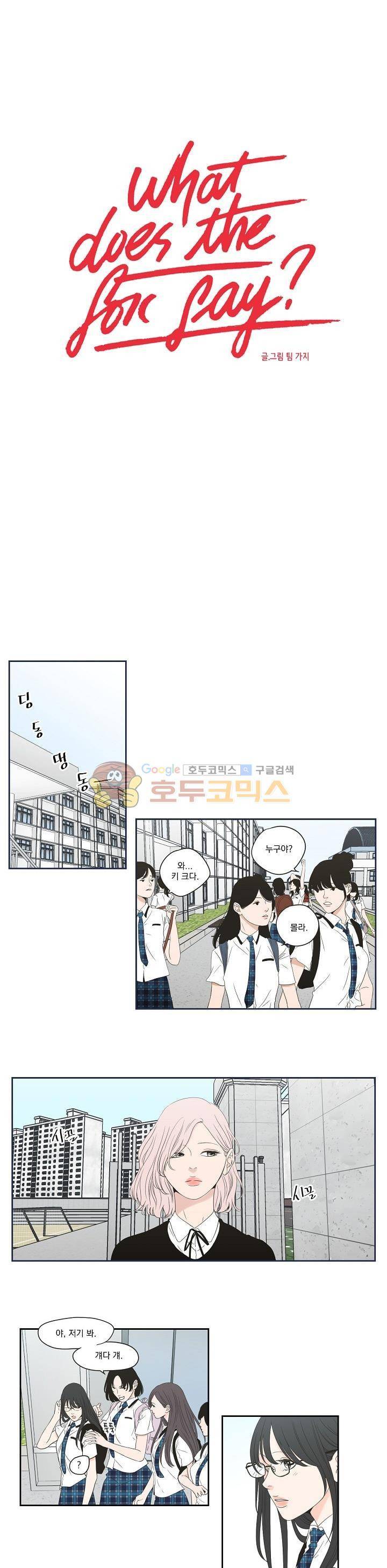 What Does the Fox Say? 102화 - 외전 9화 1