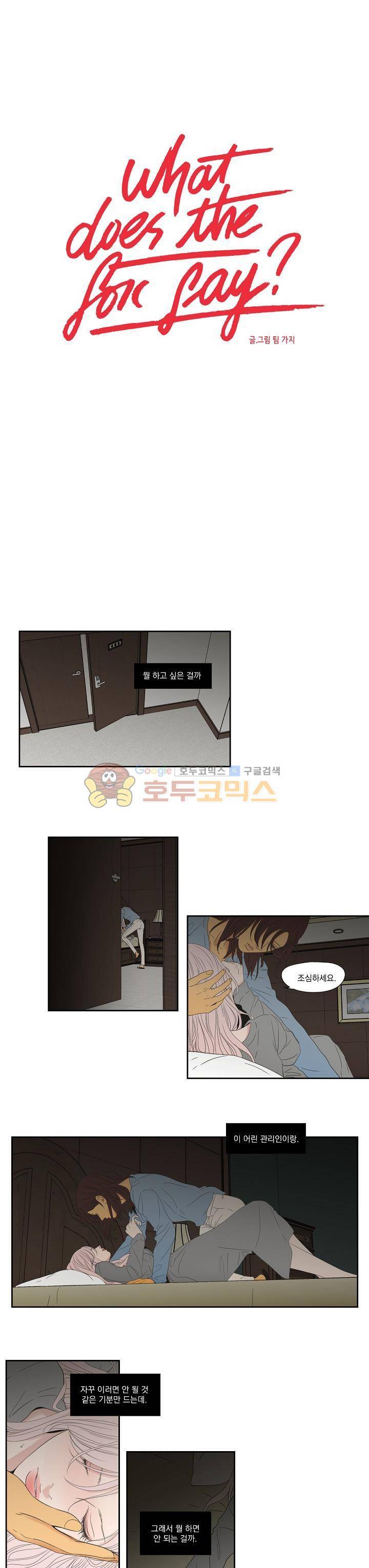 What Does the Fox Say? 112화 - 외전 19화 1