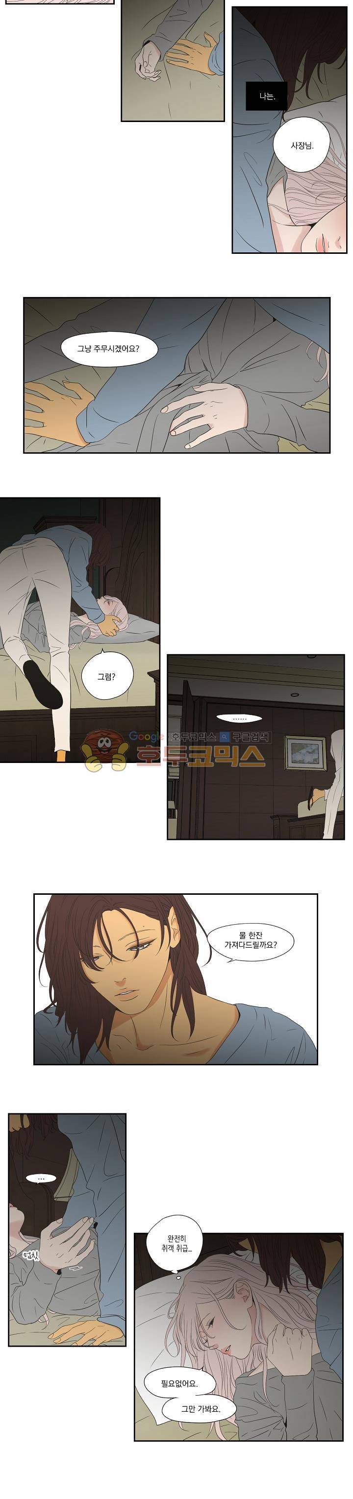 What Does the Fox Say? 112화 - 외전 19화 2
