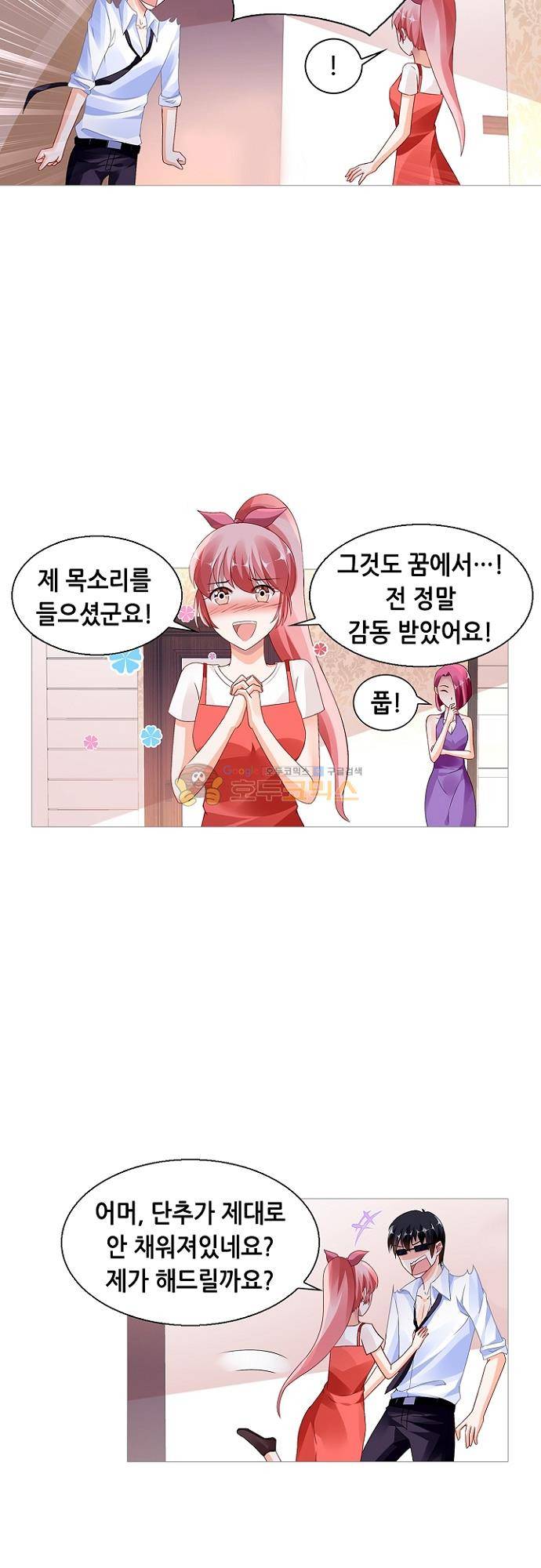 나를 훔쳐줘! 139화 2