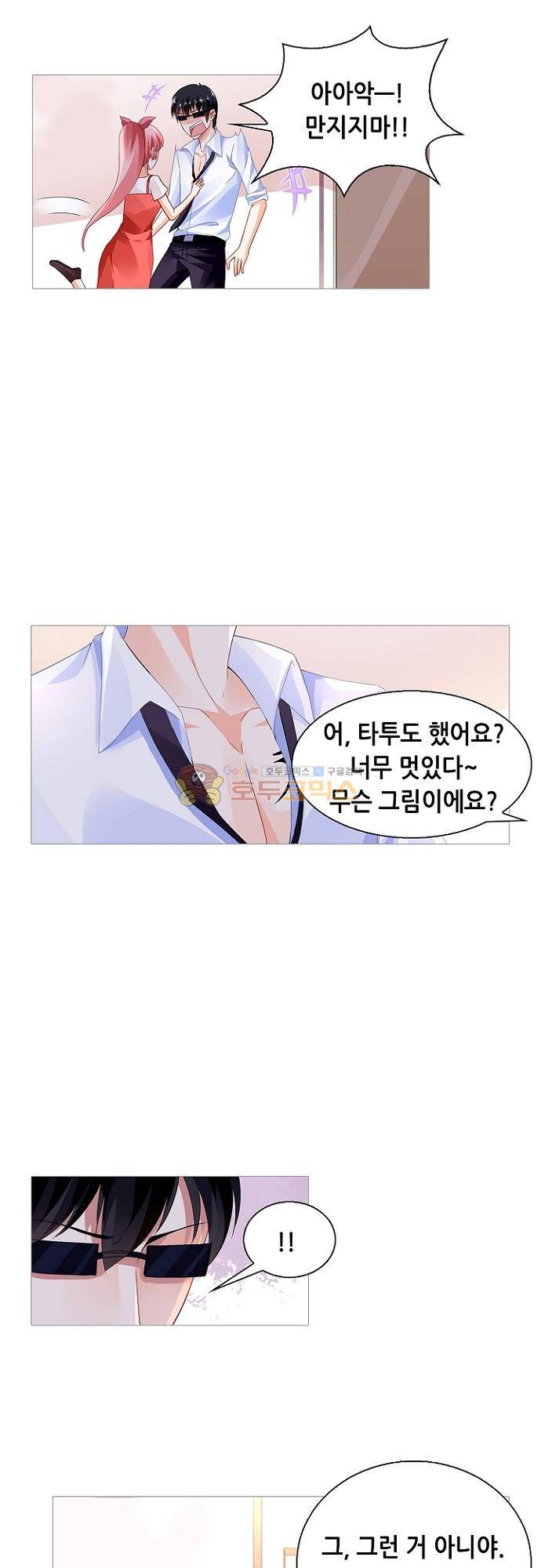 나를 훔쳐줘! 139화 3