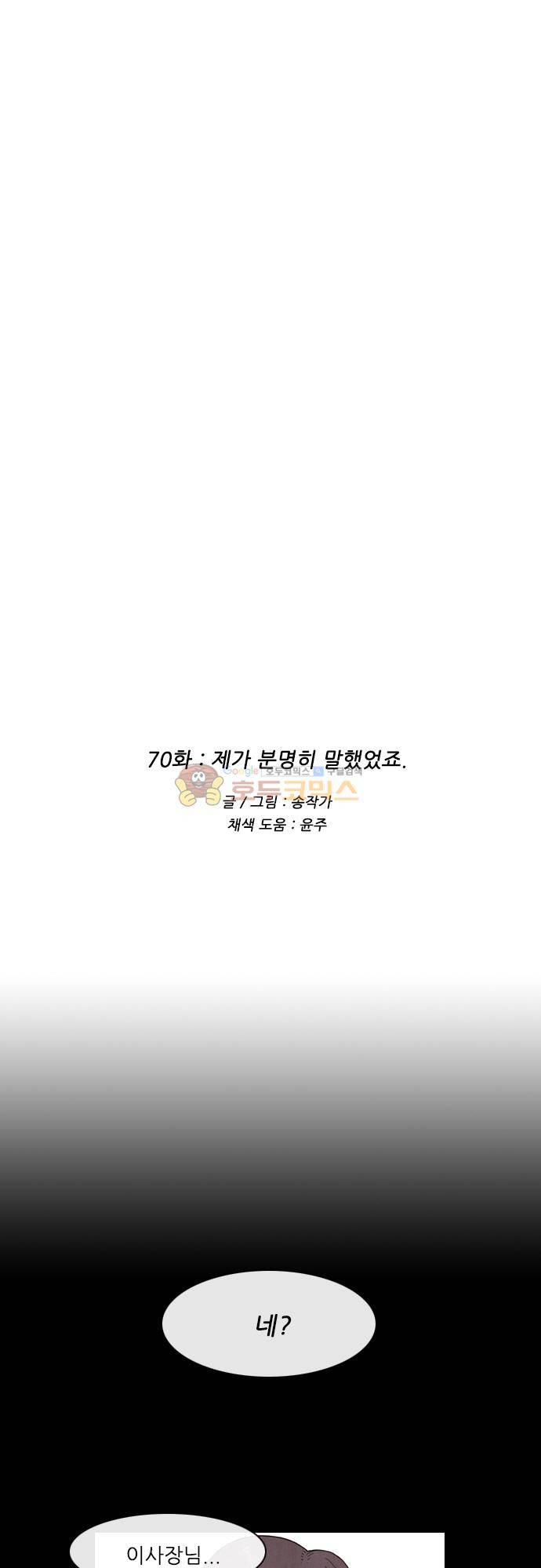 볍신을 부탁해 70화 - 제가 분명히 말했었죠 1