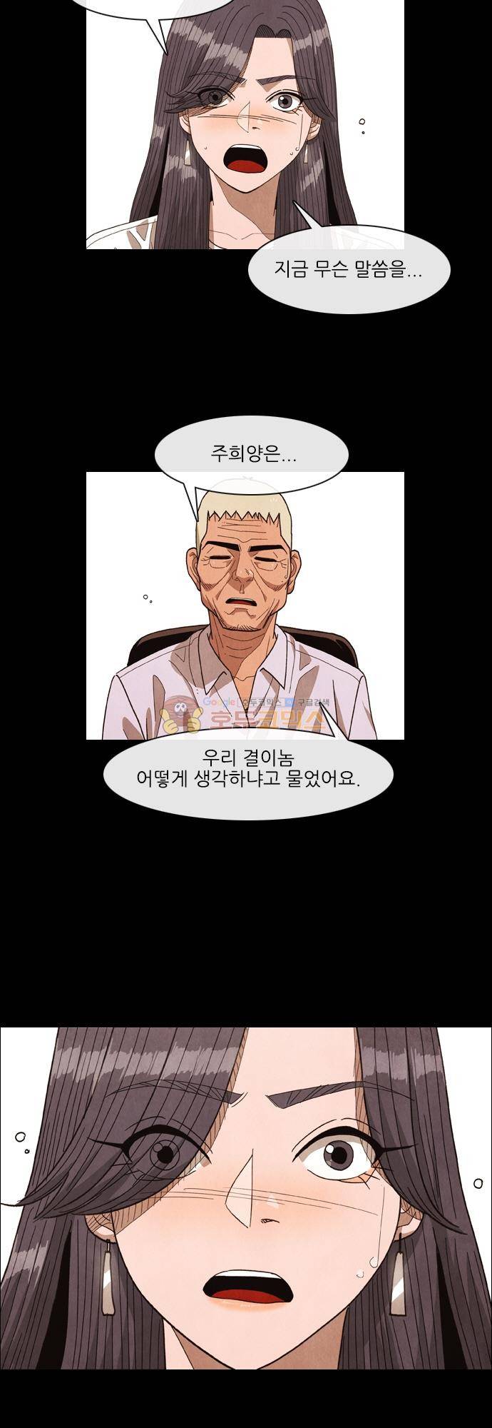 볍신을 부탁해 70화 - 제가 분명히 말했었죠 2