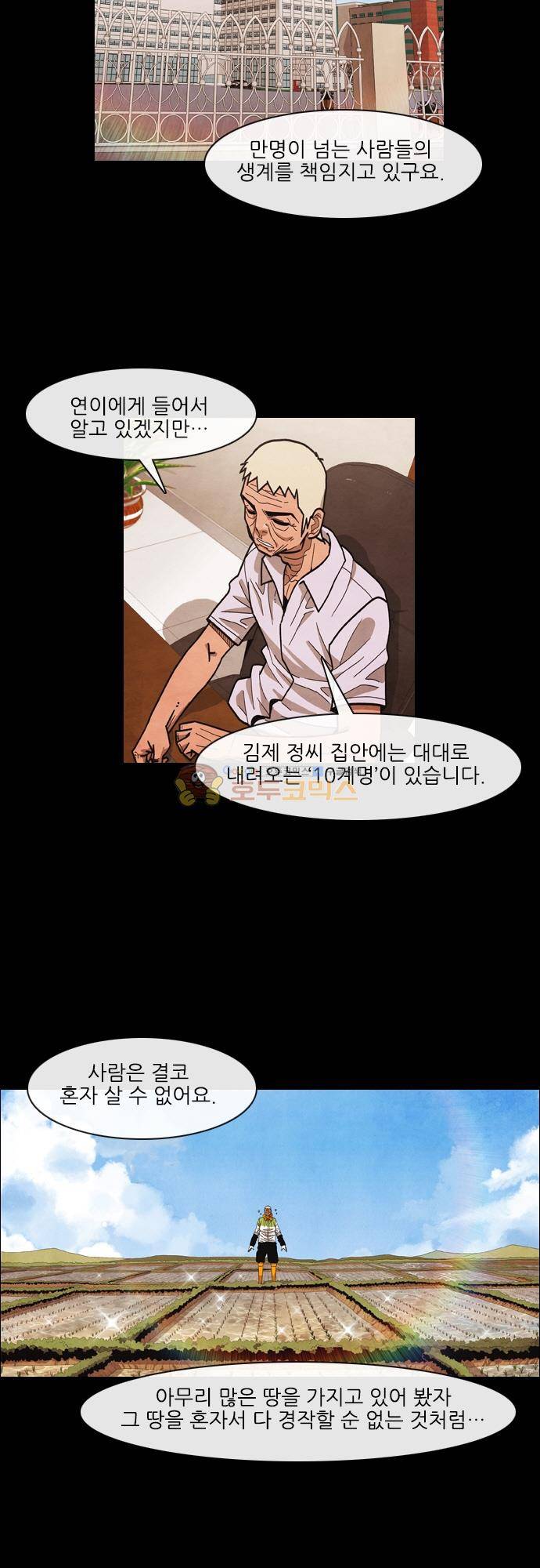 볍신을 부탁해 70화 - 제가 분명히 말했었죠 4