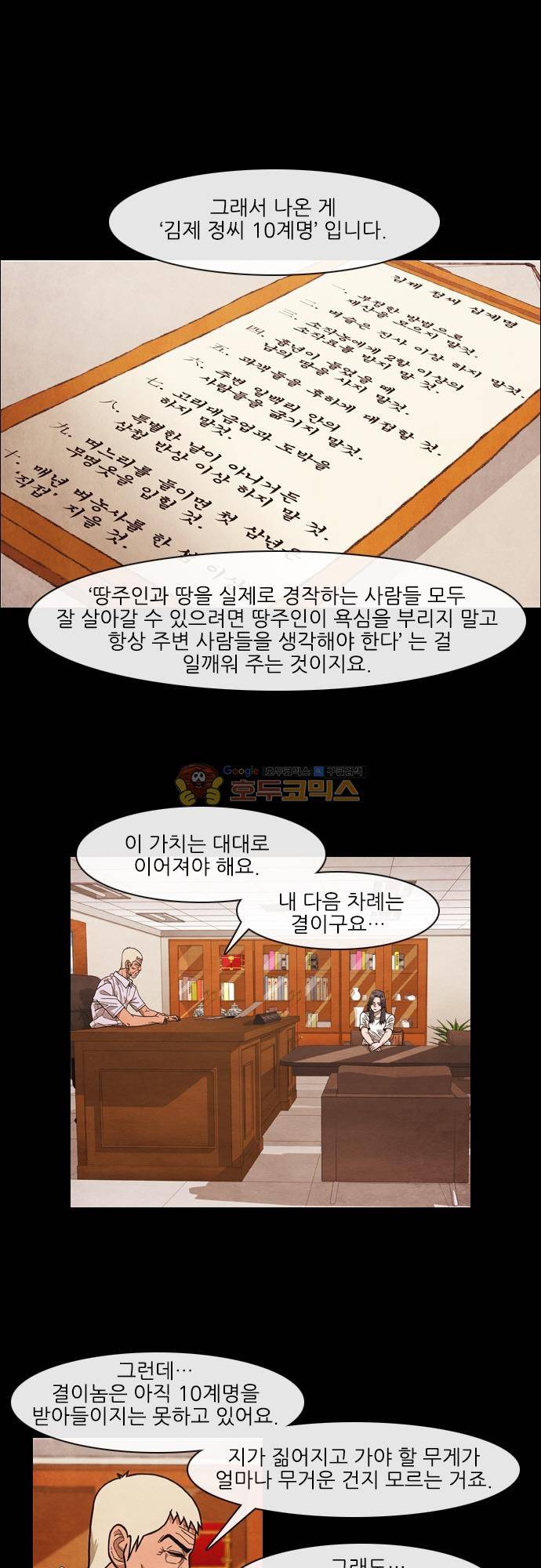 볍신을 부탁해 70화 - 제가 분명히 말했었죠 5