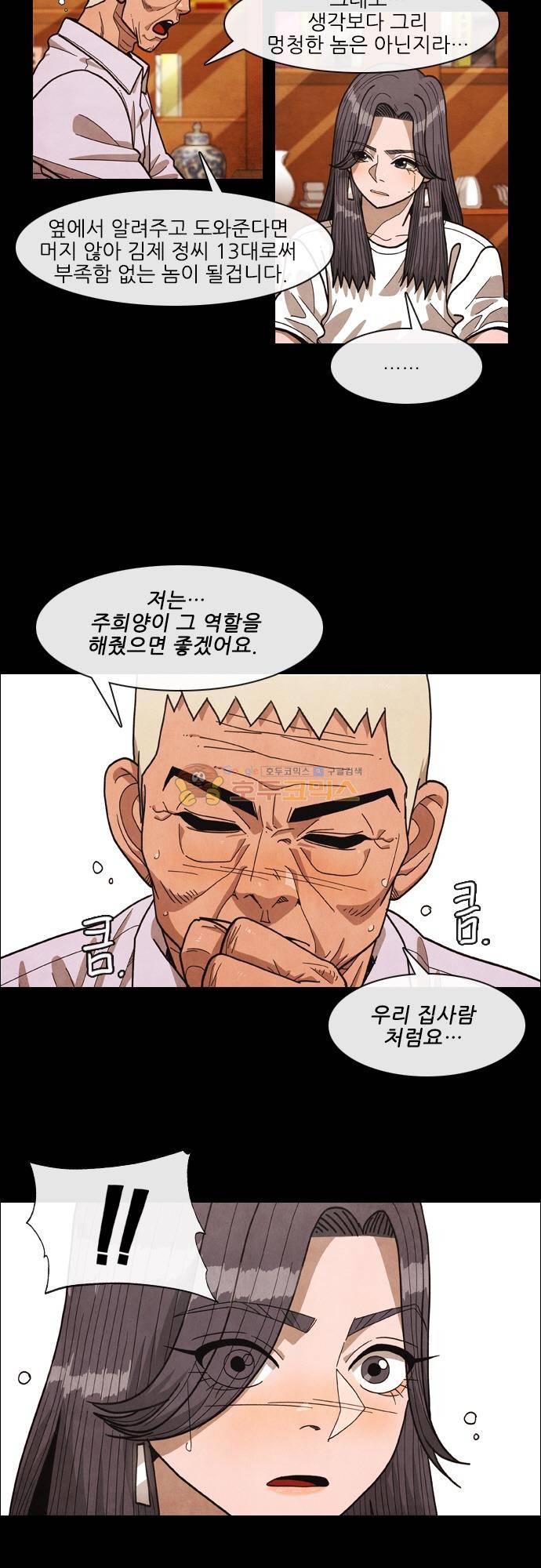 볍신을 부탁해 70화 - 제가 분명히 말했었죠 6