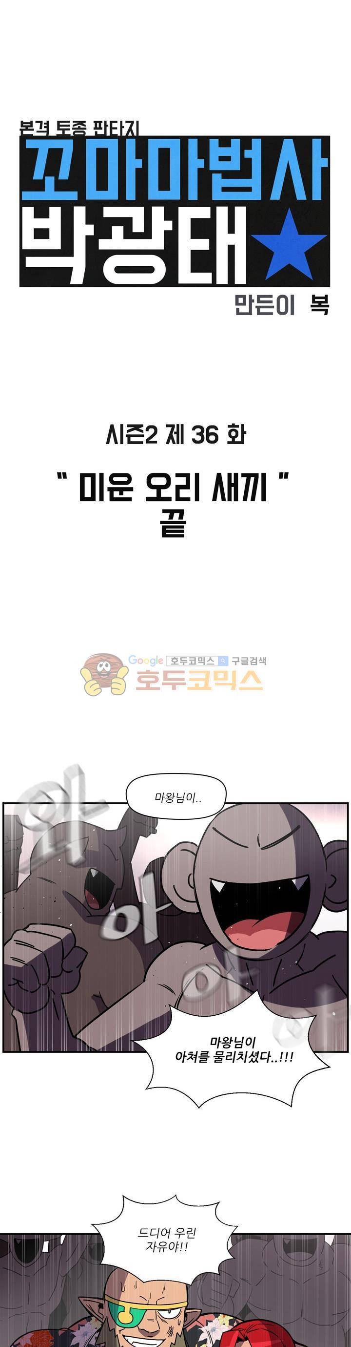 꼬마 마법사 박광태 시즌2 36화 - 미운 오리 새끼 (끝) 3