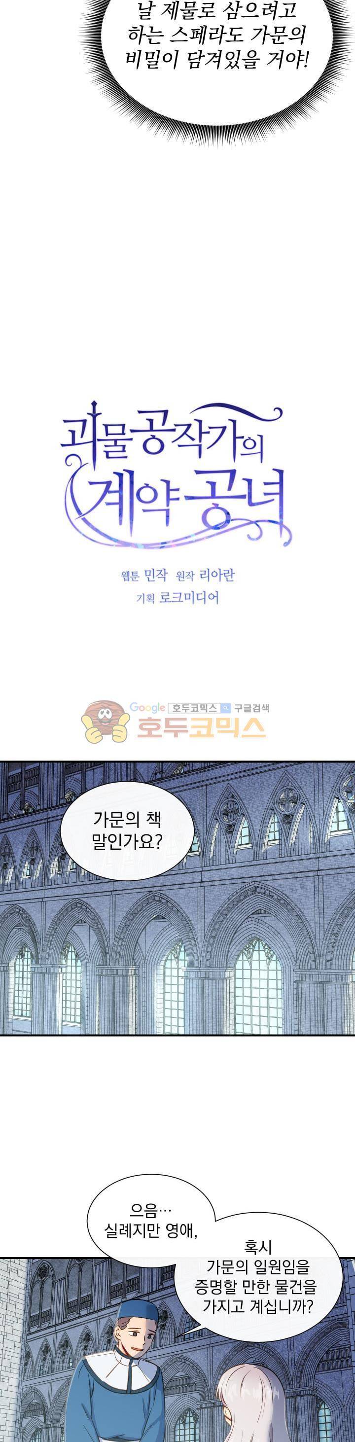 괴물 공작가의 계약 공녀 4화 2