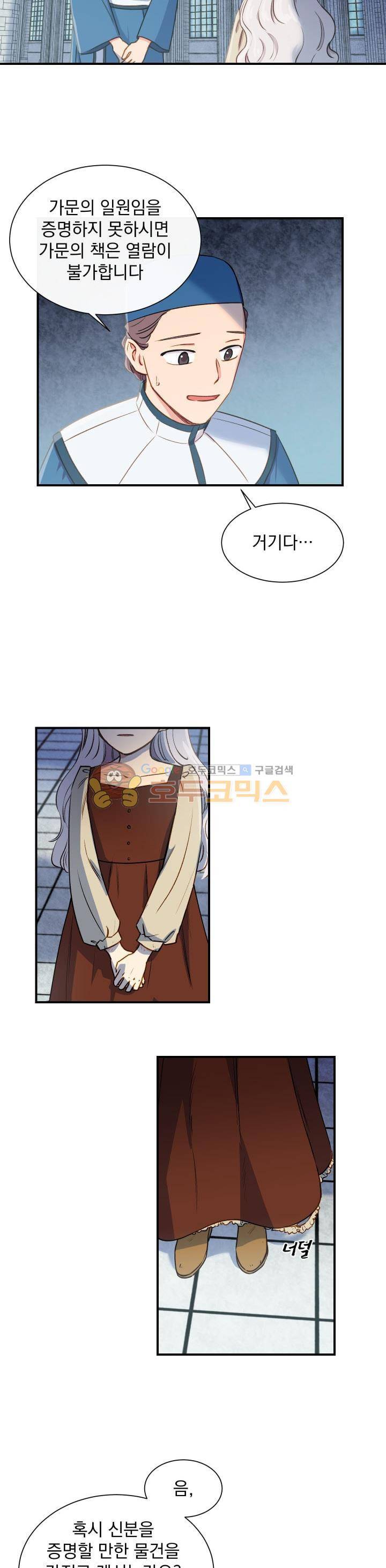 괴물 공작가의 계약 공녀 4화 3