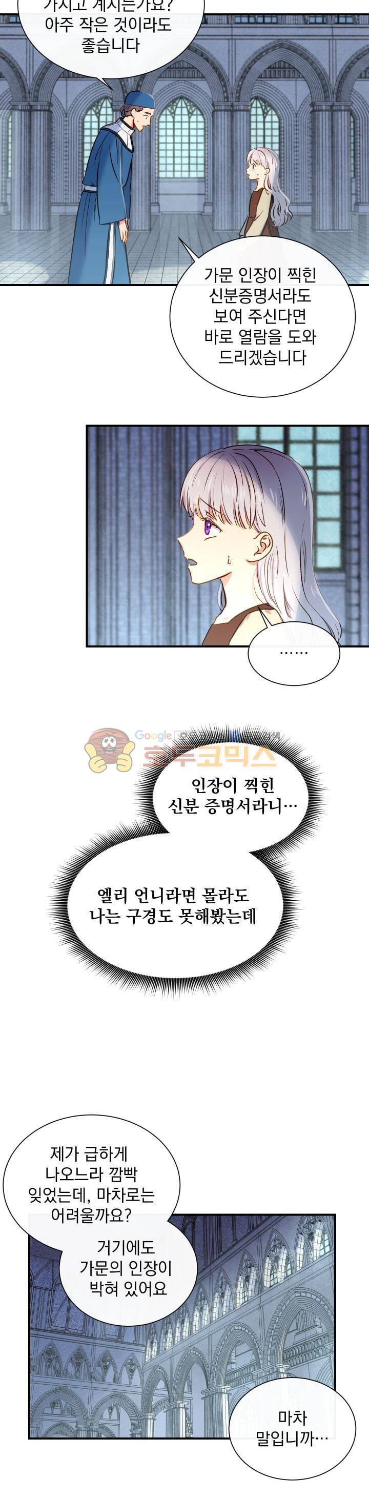 괴물 공작가의 계약 공녀 4화 4