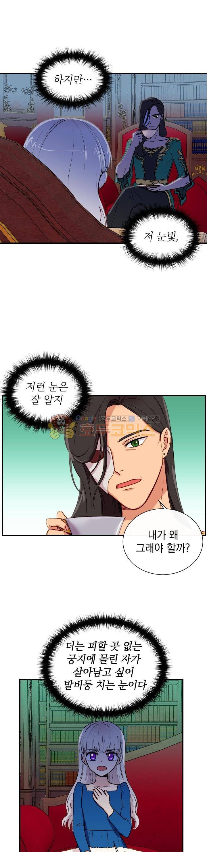 괴물 공작가의 계약 공녀 8화 3