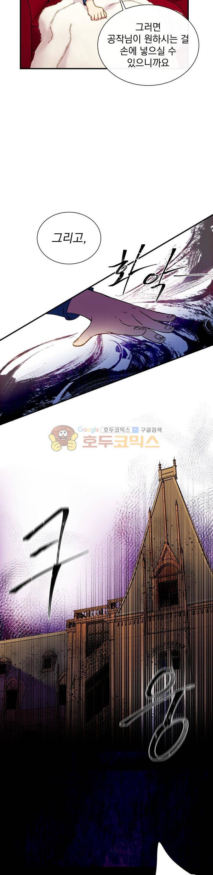 괴물 공작가의 계약 공녀 8화 4