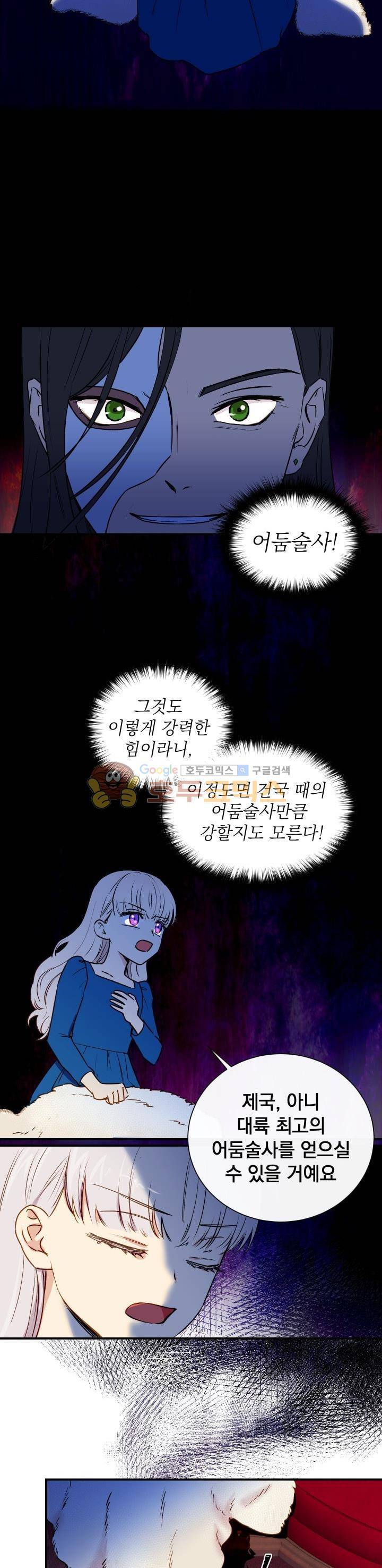 괴물 공작가의 계약 공녀 8화 6