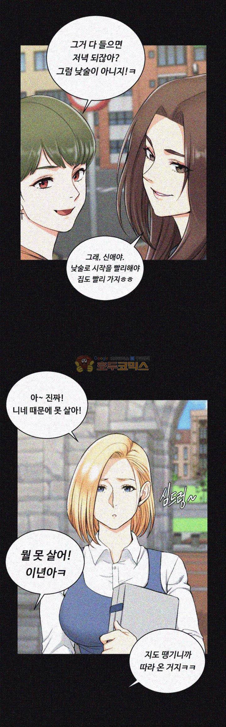 그남자의 자취방 54화 2