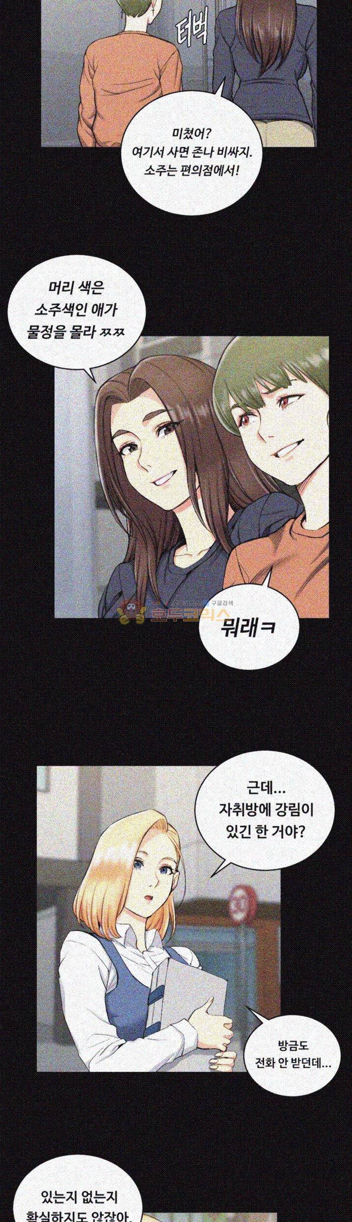 그남자의 자취방 54화 5
