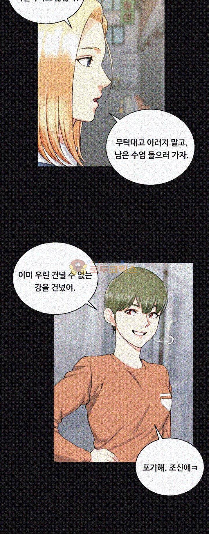 그남자의 자취방 54화 6