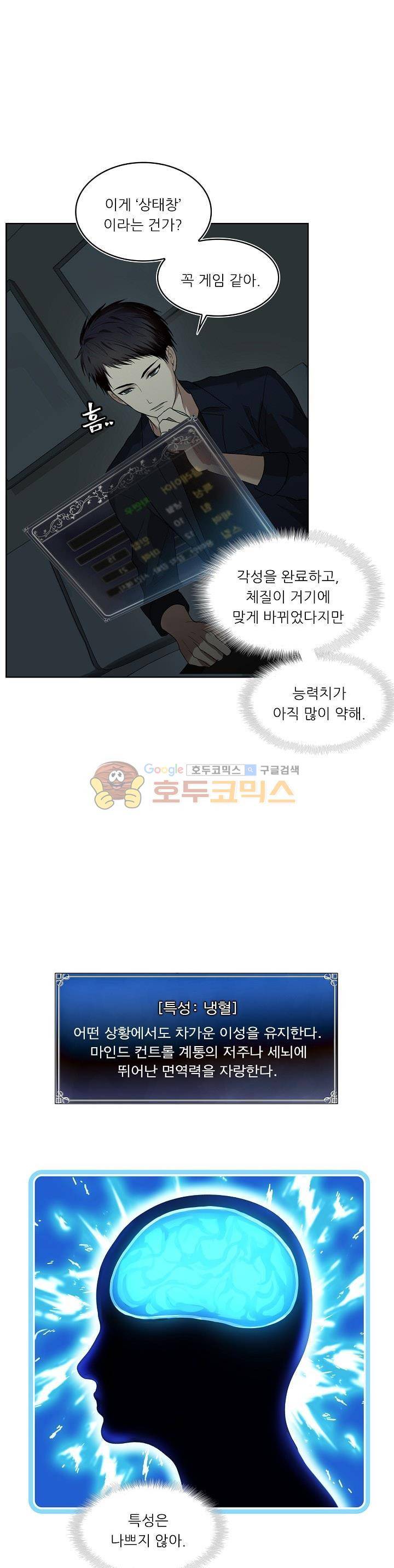 두 번 사는 랭커 2화 1
