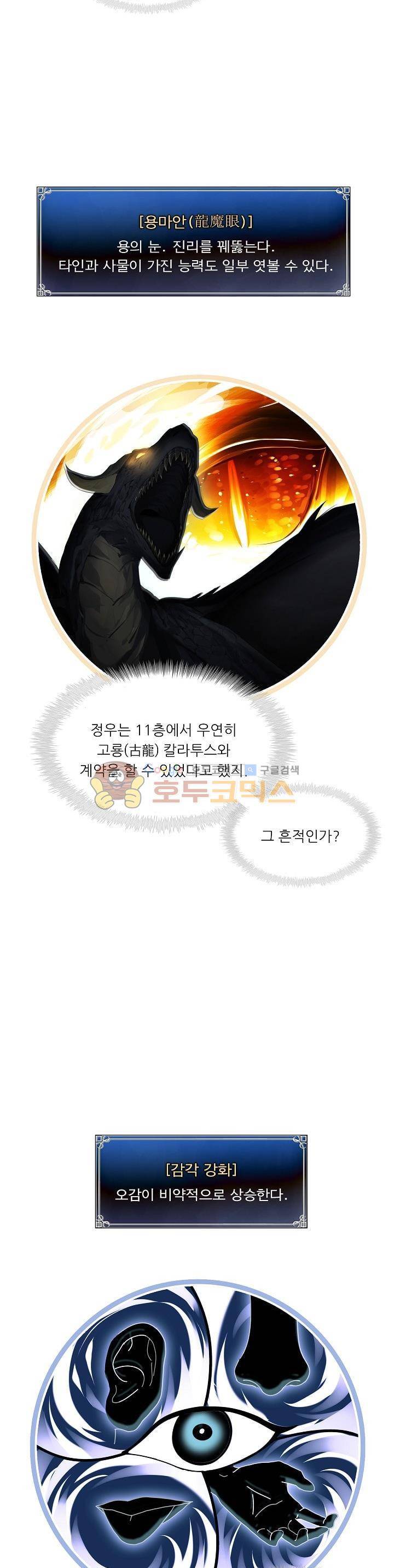 두 번 사는 랭커 2화 2