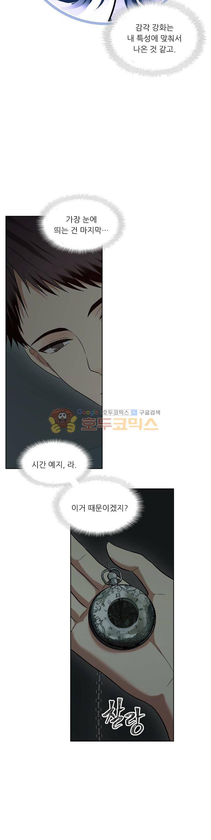 두 번 사는 랭커 2화 3