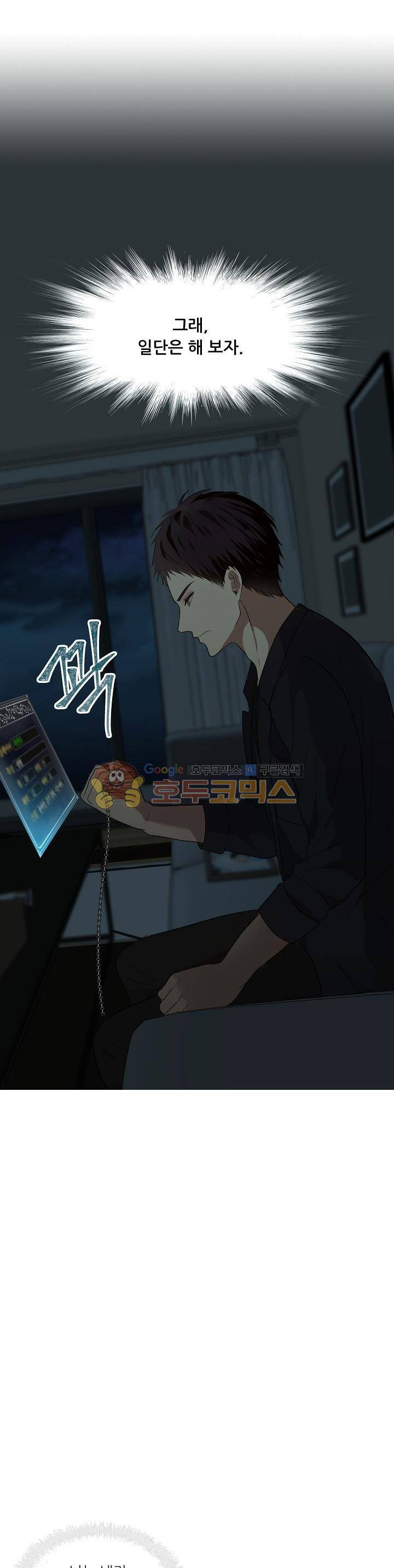 두 번 사는 랭커 2화 4