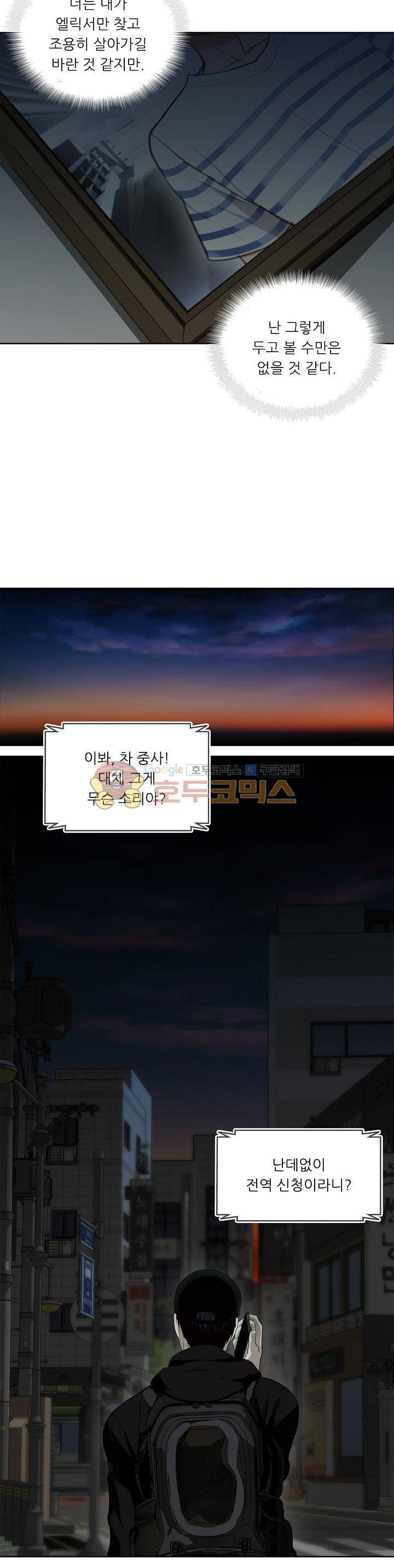 두 번 사는 랭커 2화 5