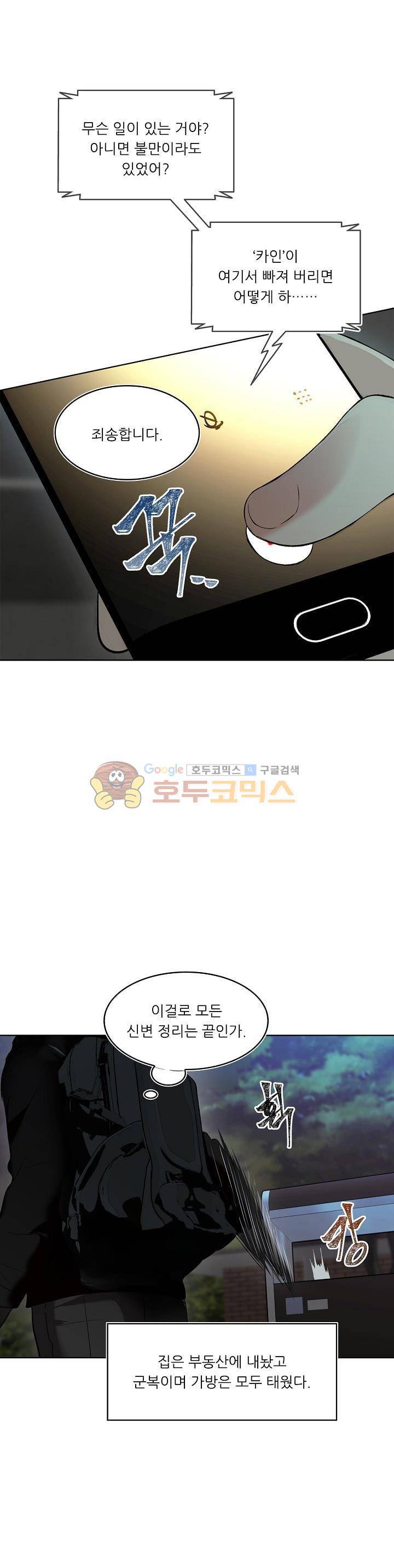 두 번 사는 랭커 2화 6