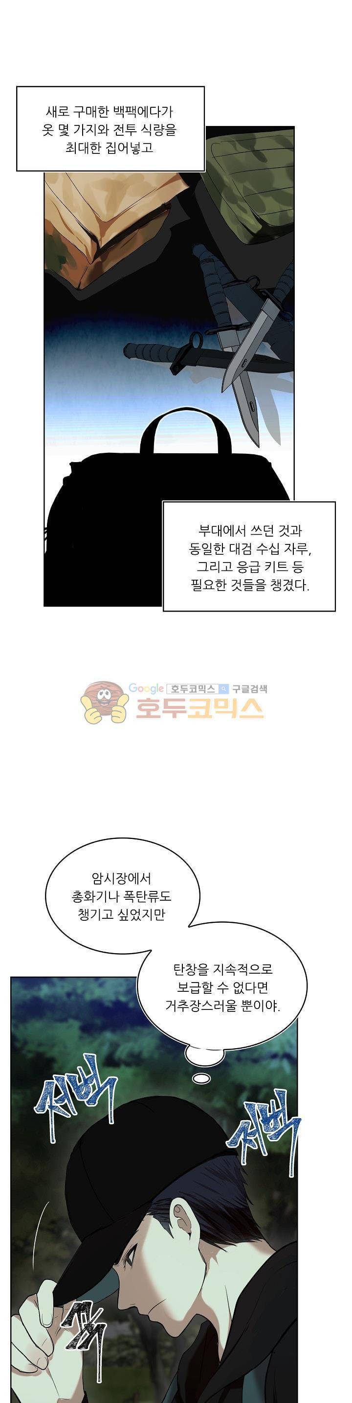 두 번 사는 랭커 2화 7
