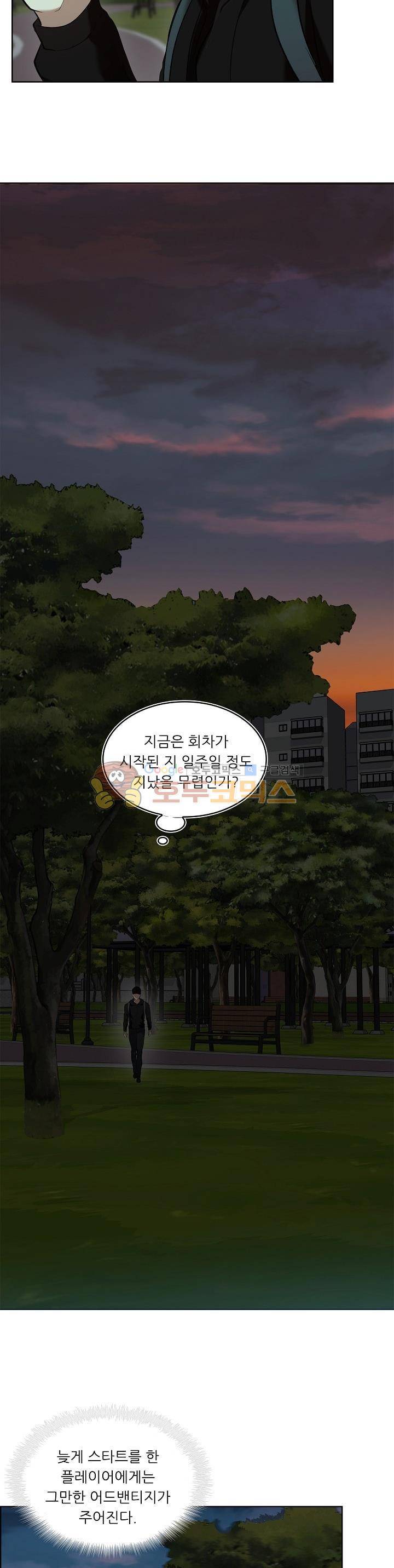두 번 사는 랭커 2화 8