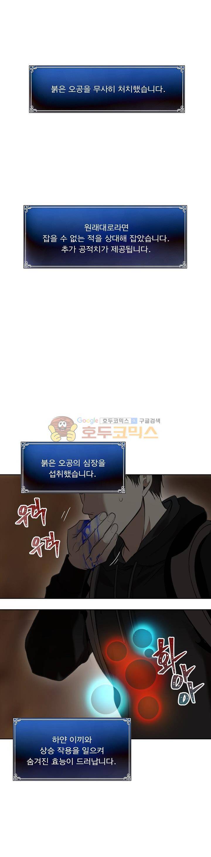 두 번 사는 랭커 9화 1