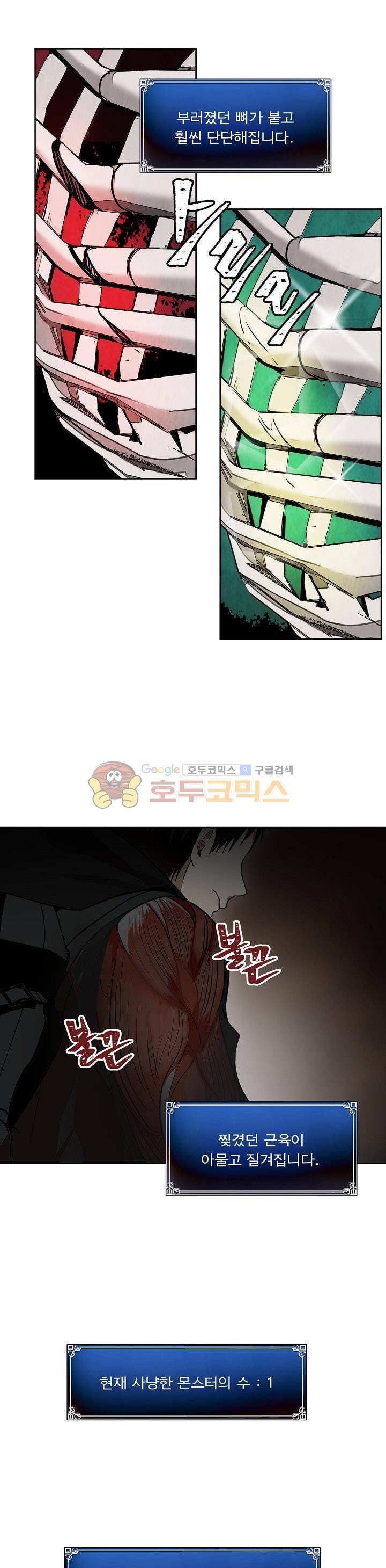 두 번 사는 랭커 9화 2