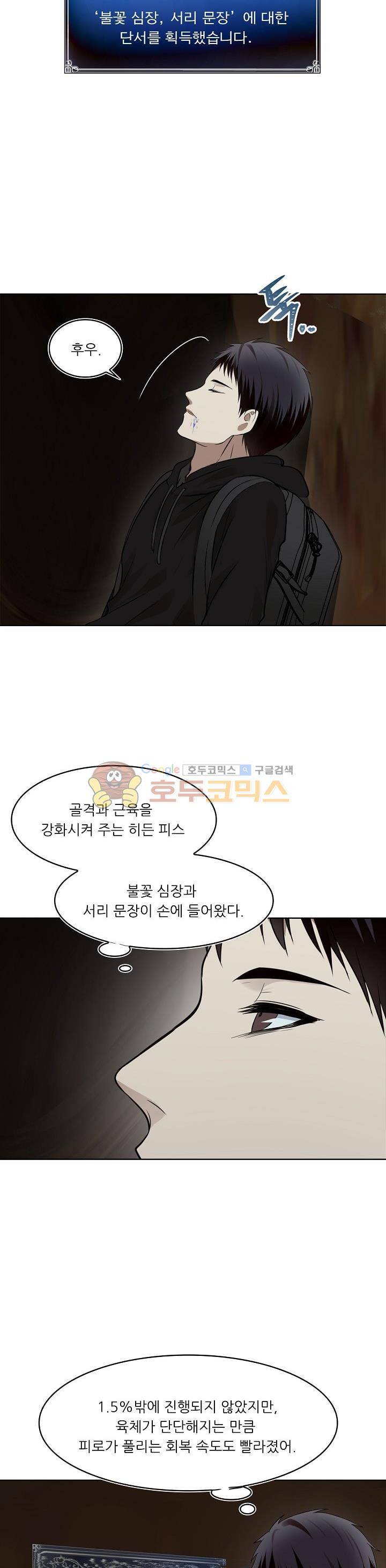 두 번 사는 랭커 9화 3