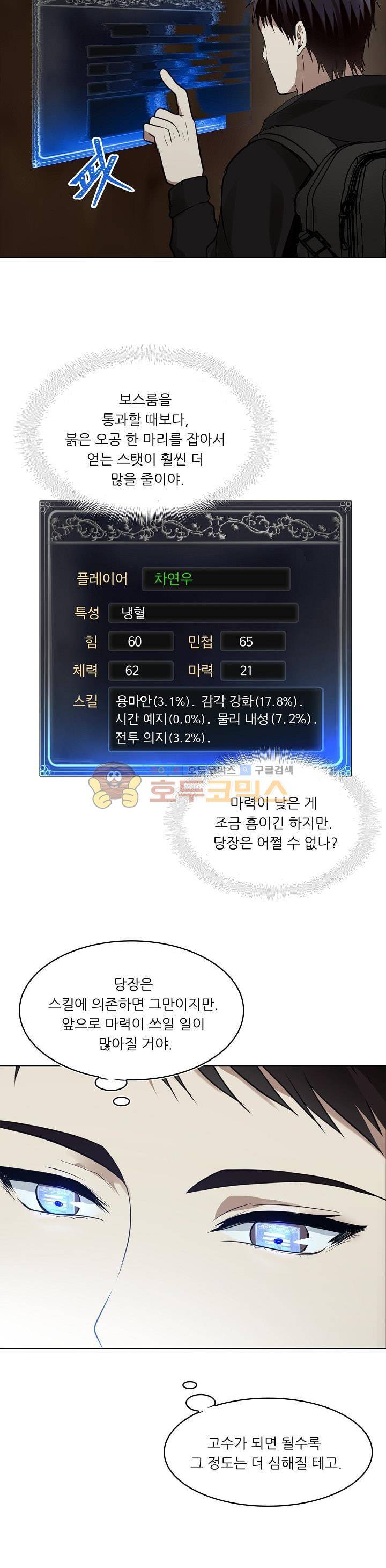 두 번 사는 랭커 9화 4