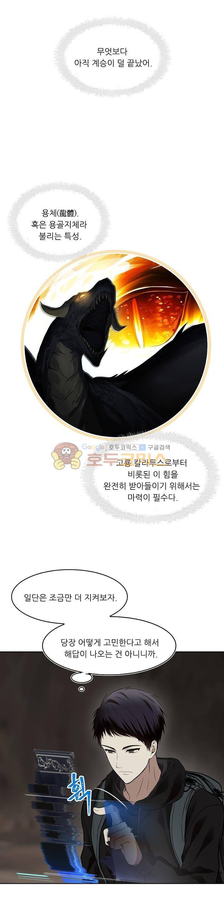 두 번 사는 랭커 9화 5