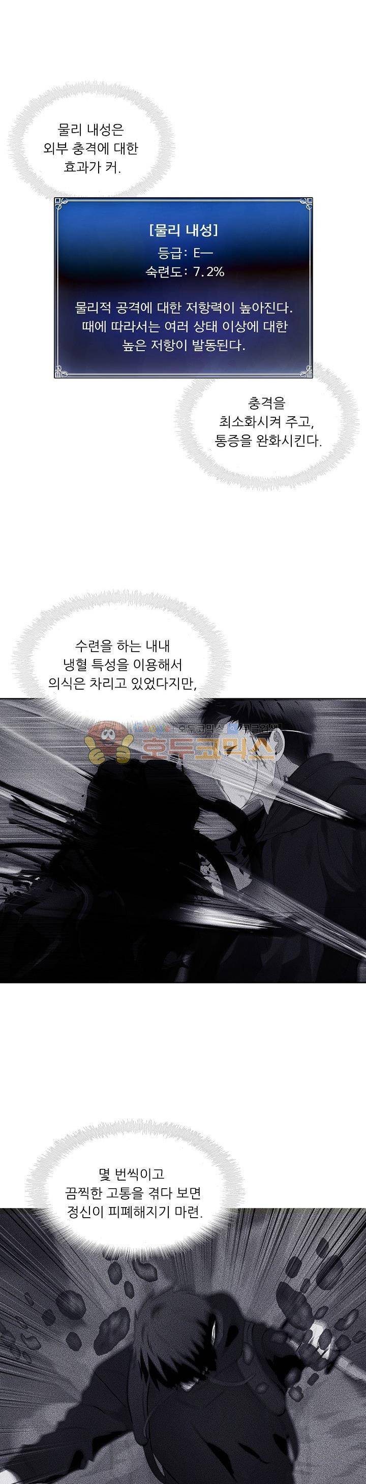 두 번 사는 랭커 9화 6
