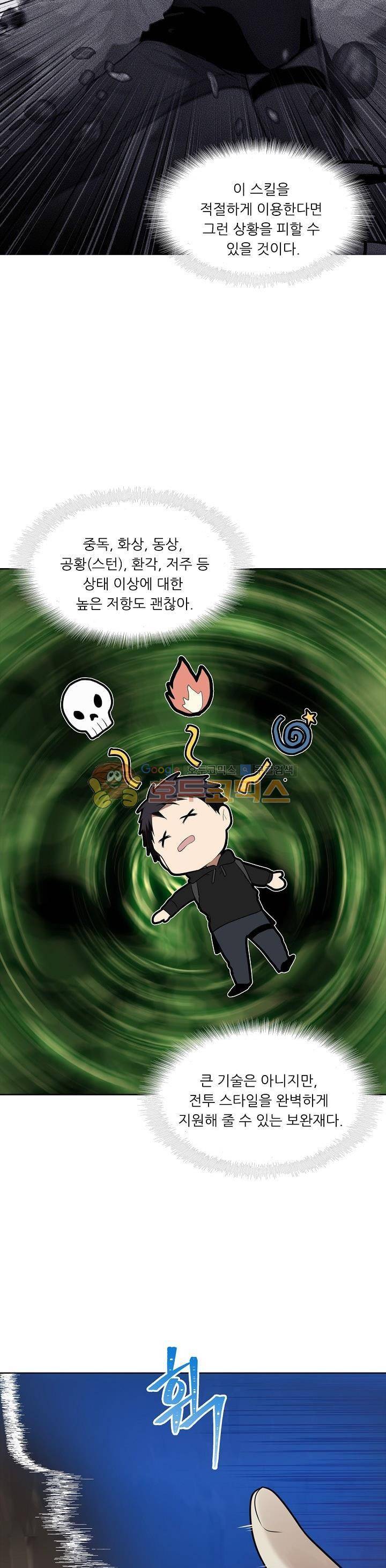 두 번 사는 랭커 9화 7