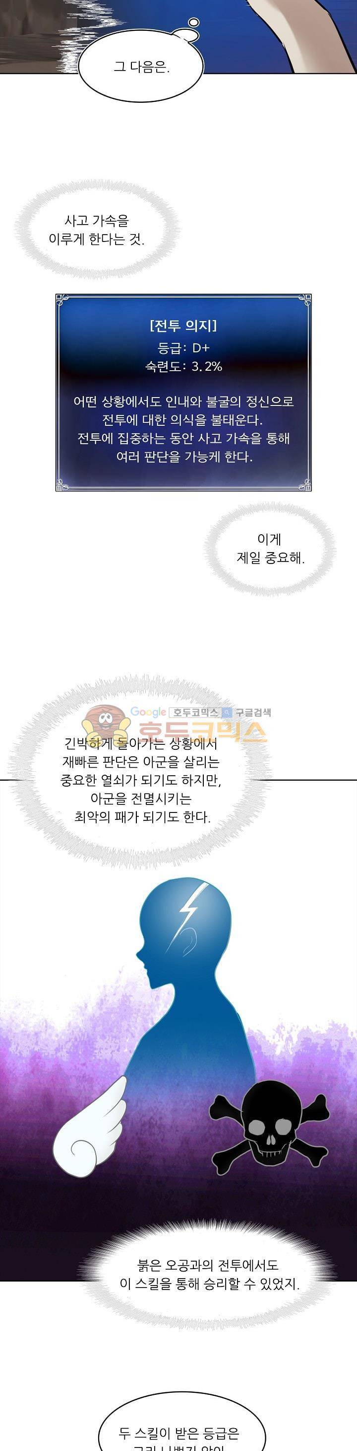 두 번 사는 랭커 9화 8