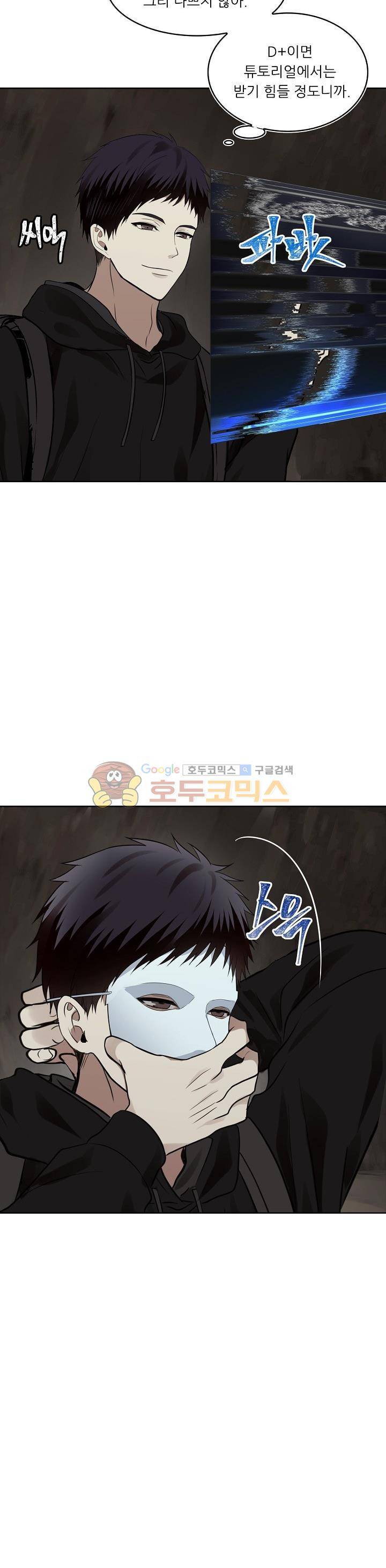 두 번 사는 랭커 9화 9