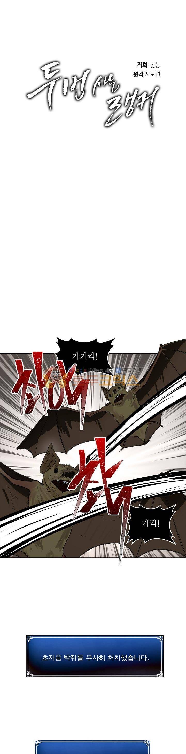 두 번 사는 랭커 9화 10