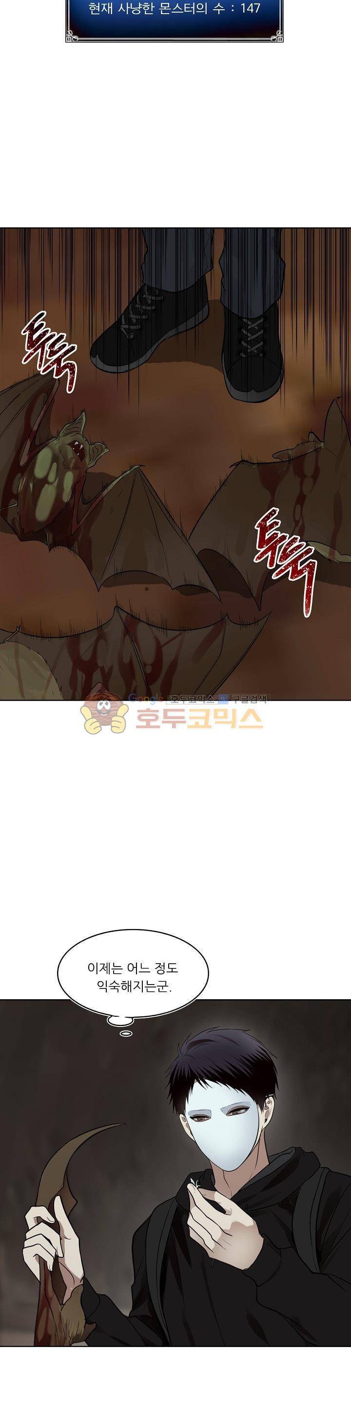 두 번 사는 랭커 9화 11