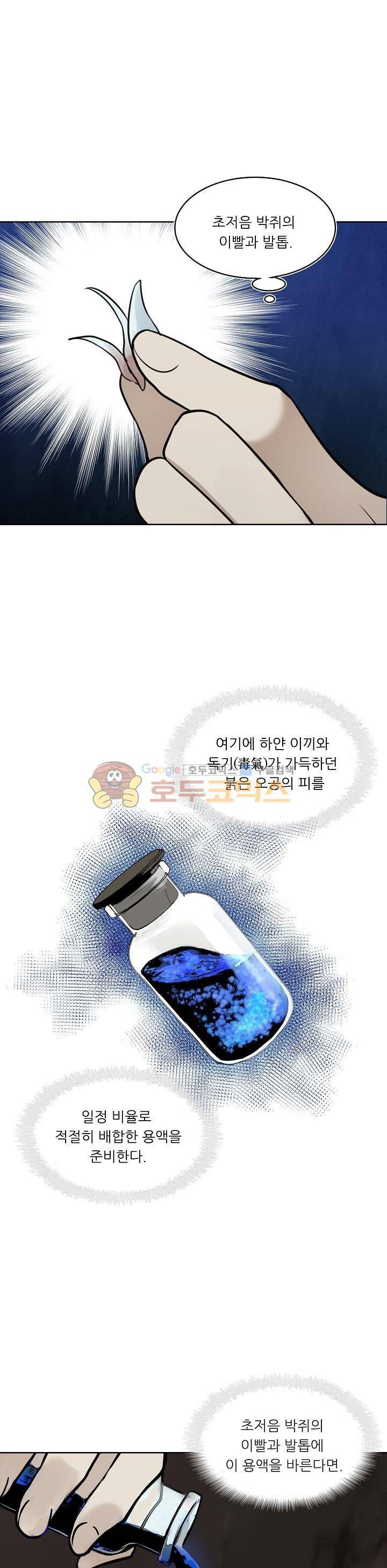 두 번 사는 랭커 9화 12