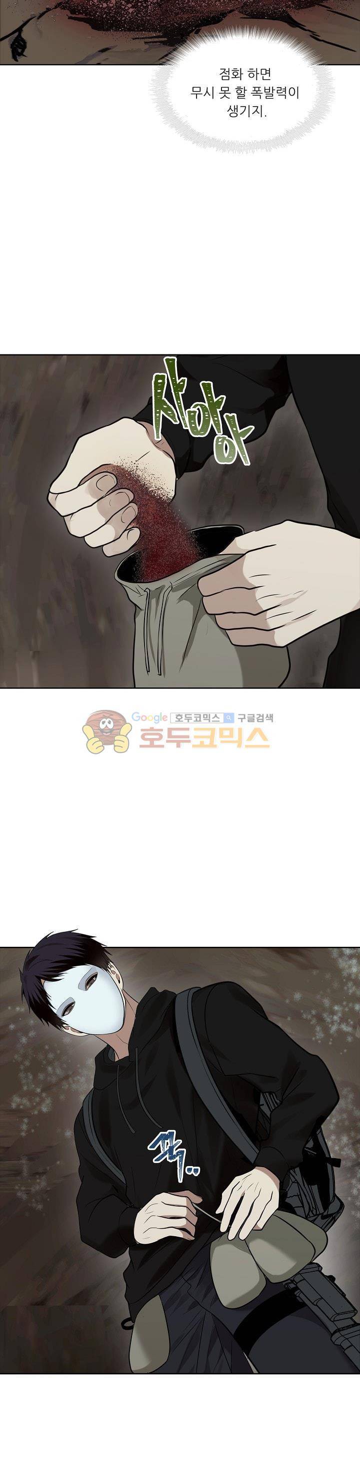두 번 사는 랭커 9화 14