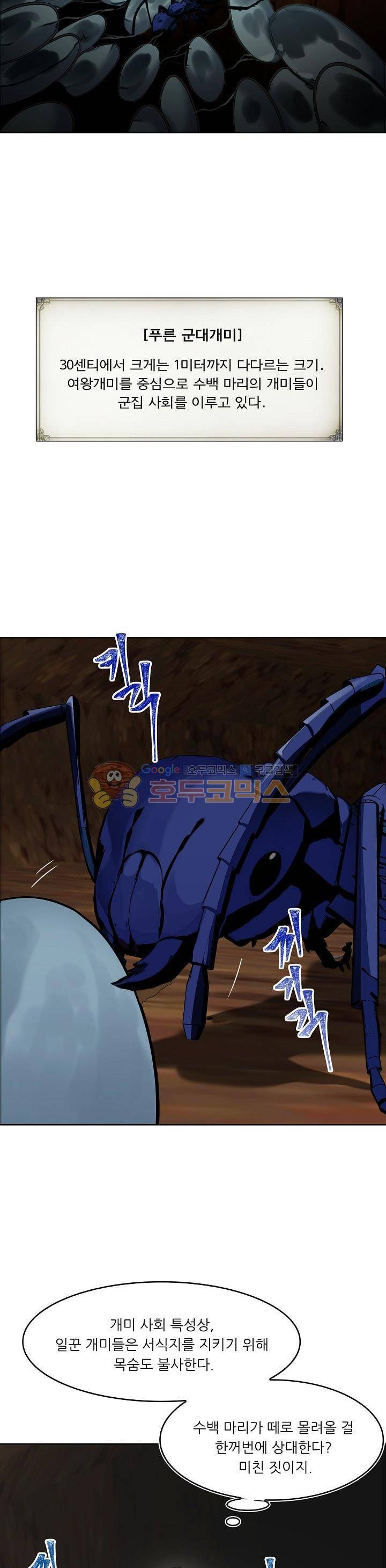 두 번 사는 랭커 9화 16