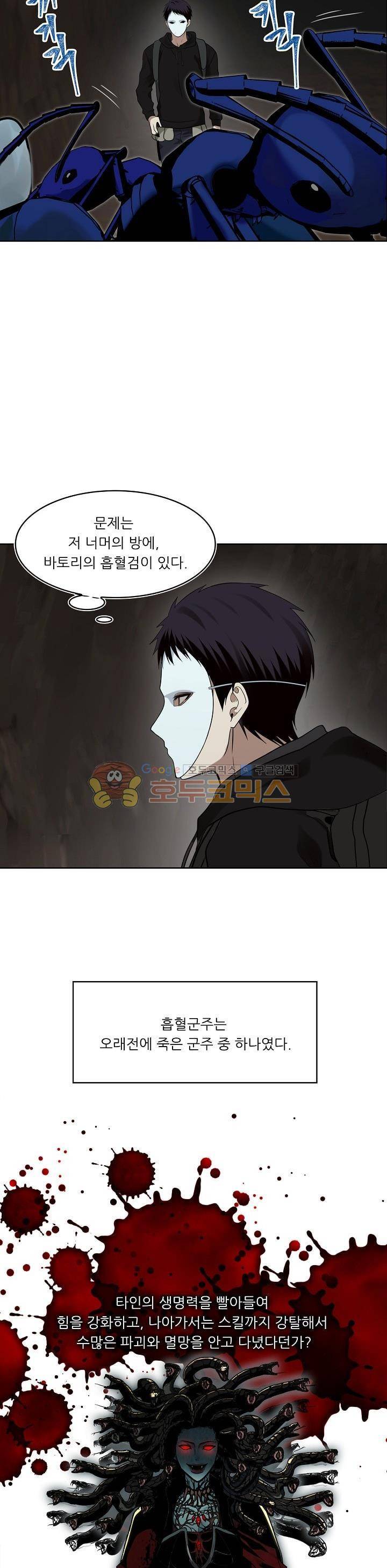 두 번 사는 랭커 9화 17