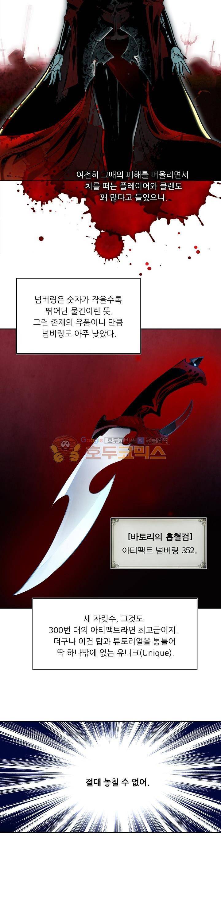 두 번 사는 랭커 9화 18